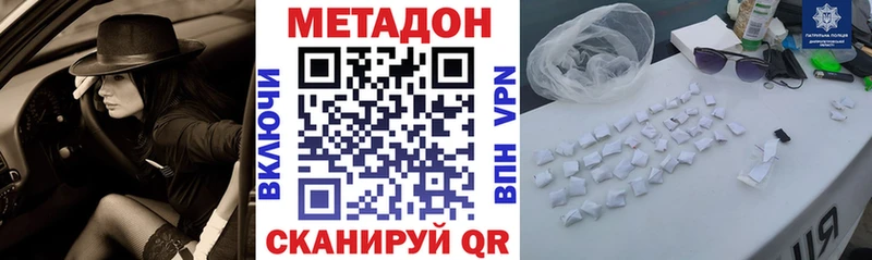 Метадон methadone  Купить  Новоаннинский 